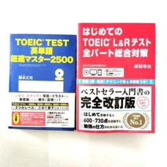 はじめてのTOEICL&Rテスト全パート総合対策 英単語 超速マスター2500