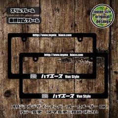 ナンバーフレーム USDM JDM HDM TRD HIACE ハイエースのサムネイル