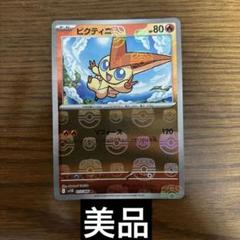 ビクティニ　マスターボールミラー　1枚
