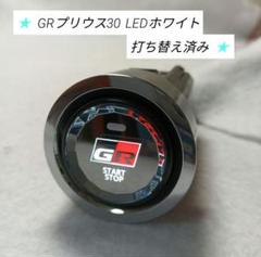 30プリウス エンジンスタートスイッチLED打ち替え |