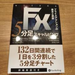 FX 5分足スキャルピング プライスアクションの基本と原則