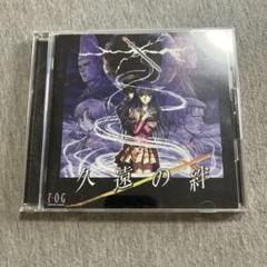 PlayStation - 【PSソフト】久遠の絆 駿河屋 -<中古>久遠の絆（プレイステーション）