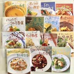 本になった料理学校 12冊セット◇有名シェフの料理レシピが満載