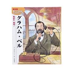 絵本版 新こども伝記ものがたり 全巻12冊セット 絵本版 新 こども伝記ものがたり 12冊セット A - メルカリ