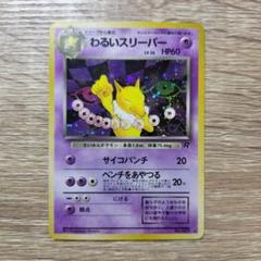 【PSA10】わるいスリーパー ★ 拡張パック ロケット団の逆襲 043/084 PSA10】わるいスリーパー ☆ 拡張パック ロケット団の逆襲 043/084