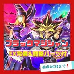 No.851 ブラックマジシャン デッキ 遊戯王 本格構築　おまけパーツ付‼ No.851 ブラックマジシャン デッキ 遊戯王 本格構築 おまけパーツ付‼