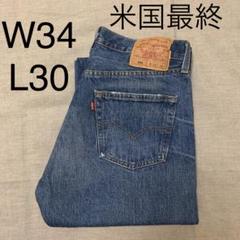 2025年最新】リーバイス 501 USA w34の人気アイテム - メルカリ