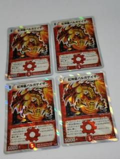 デュエルマスターズ　バルガゲイザー・バルキリー 紅神龍バルガゲイザー（レア）｜デュエマシングルカード通販の