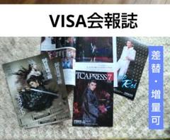 VISA情報誌 2013年〜2022年 92冊 2025年最新】Yahoo!オークション -情報誌 visaの中古品・新品