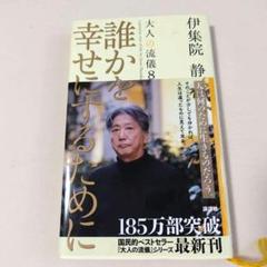大人の流儀　シリーズ 全22冊 伊集院 静 累計143万部突破！ 伊集院静『大人の流儀』シリーズの5冊 待望の