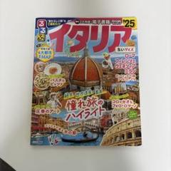 イタリア 旅行ガイド