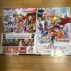 ヴァンガード　バディファイトコラボ　販促用B2ポスター2種　未使用(折り目あり)