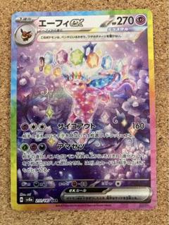 エーフィEX SAR 270HP ポケモンカード エーフィex SAR - ポケモンカードゲームオンライン 通販