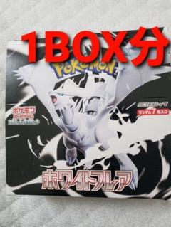 ポケモン - 新品未開封 ポケモンカードゲーム ホワイトフレア 1BOX 未開封 ポケモンカードゲーム ホワイトフレア 1BOX - メルカリ
