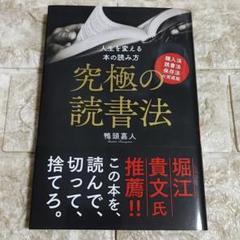 [ラスト一品] 究極の読書法 鴨頭嘉人  東京カモガシラランド CD 鴨頭嘉人の究極の読書法！人生で成功したいなら絶対するべき多読