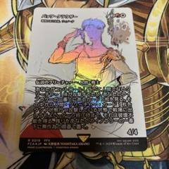 バッツ・クラウザー　foil
