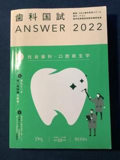 2025年最新】歯科医師国家試験 answerの人気アイテム - メルカリ