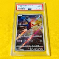★PSA10★【ラティオス/AR/SV7a】LATIOS 070/064 PSA 10 Latios AR 070/064 Paradise Dragona sv7a Pokemon Card
