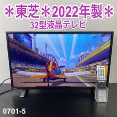 TOSHIBA 液晶テレビ 32型 美品 東芝 - TOSHIBA 32V型 ハイビジョン液晶テレビ REGZA 32H7000