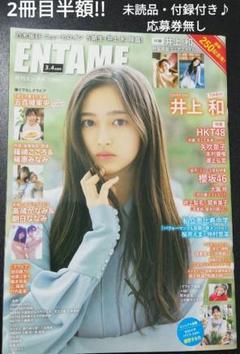 女性アイドル・俳優系金券　「クオカード500 井上和(乃木坂46)」 月刊エンタメ 2023年3月・4月号 抽プレ 駿河屋 -<中古>「クオカード500 井上和(乃木坂46)」 月刊