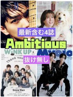 AmBitious 切り抜き 4誌 2025年6〜8月号 最新号 抜け無しのサムネイル