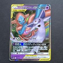 エーフィ＆デオキシスGX RR 10枚セット PSA10】エーフィ&デオキシスGX RR 001/031 ① - メルカリ