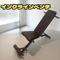 業務用インクラインベンチ 中古 65000円 業務用インクラインベンチ 中古 65000円 ウエイトトレーニング