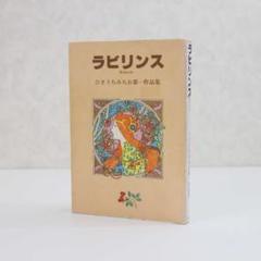 2025年最新】ひさうちみちおの人気アイテム - メルカリ