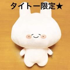 【新品・未使用】あさみみちゃん　グランプラス　ほほえみver. ぬいぐるみ★