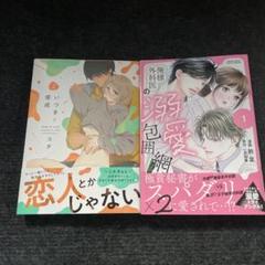 俺様外科医の溺愛包囲網　いつきと優成