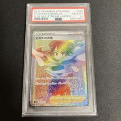 ヒガナの決意 HR 086/067 PSA10 蒼空ストリーム ヒガナの決意 HR PSA10 蒼空ストリーム - メルカリ