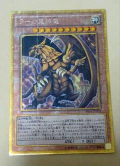 ラーの翼神竜 ミレニアムゴールド PSA10 PSA10 ラーの翼神竜 MB01-JPS03 ミレニアム 遊戯王 - メルカリ