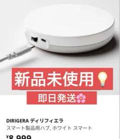【新品未使用】IKEA DIRIGERA スマート製品用ハブ