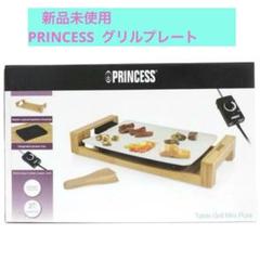 2025年最新】princess ホットプレートの人気アイテム - メルカリ