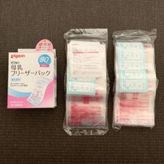 ピジョン 母乳フリーザーパック 80ml 50枚