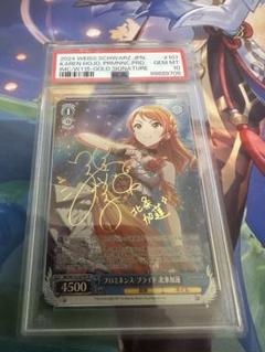 ヴァイス　プロミネンス・プライド 北条加蓮(SP) サイン（渕上 舞）未使用品 優れた品質 ヴァイス 舞 サイン（渕上 北条加蓮(SP