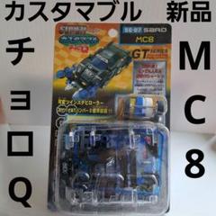 2025年最新】カスタマブルチョロqの人気アイテム - メルカリ
