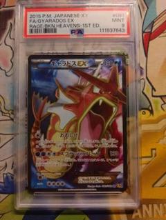 PSA9 ギャラドスEX SR XY 破天の怒り