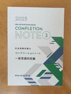 クレアール社労士2025/2026年新品18冊セット - メルカリ