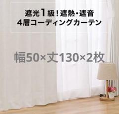 大幅値下げレーベルアイボリーニトリオーダーカーテン 116