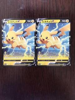 ポケモンカード ピカチュウV 2枚