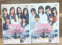 【新品未開封DVD２本S】 桜からの手紙 vol.2、3 初回生産版
