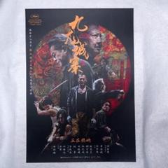 トワイライト・ウォリアーズ 決戦！ 九龍城砦 映画 香港版 A3