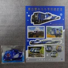 木次線 鉄印 18駅 コンプリートセット 2025年最新】木次線の人気アイテム - メルカリ