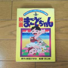 まことちゃん 映画コミック