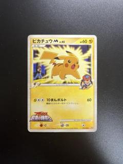 ポケモンカード ピカチュウM Lv.45 映画公開記念ランダムパック