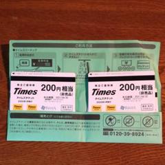 タイムズ チケット 200円×10枚