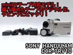 miniDVのダビングに！ SONY ビデオカメラ DCR-TRV10のサムネイル