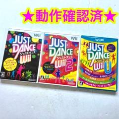 【ダンスシリーズ】ジャストダンスWiiU ジャストダンス2 ジャストダンス 3点