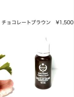 2025年最新】アートメイク色素の人気アイテム - メルカリ